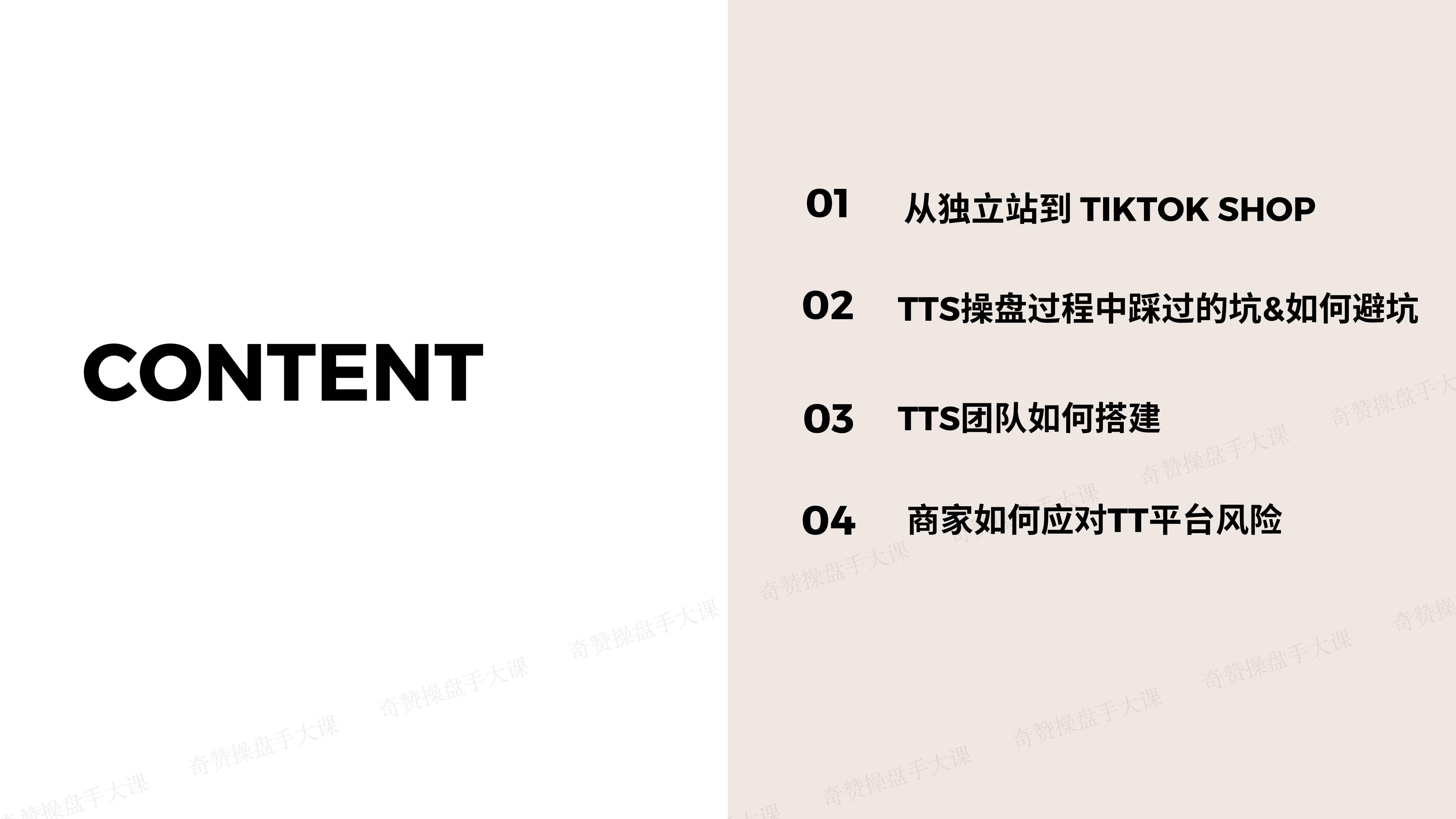 To C品牌操盘策略｜聊聊我的TikTok Shop操盘与踩坑经验（课件+逐字稿）