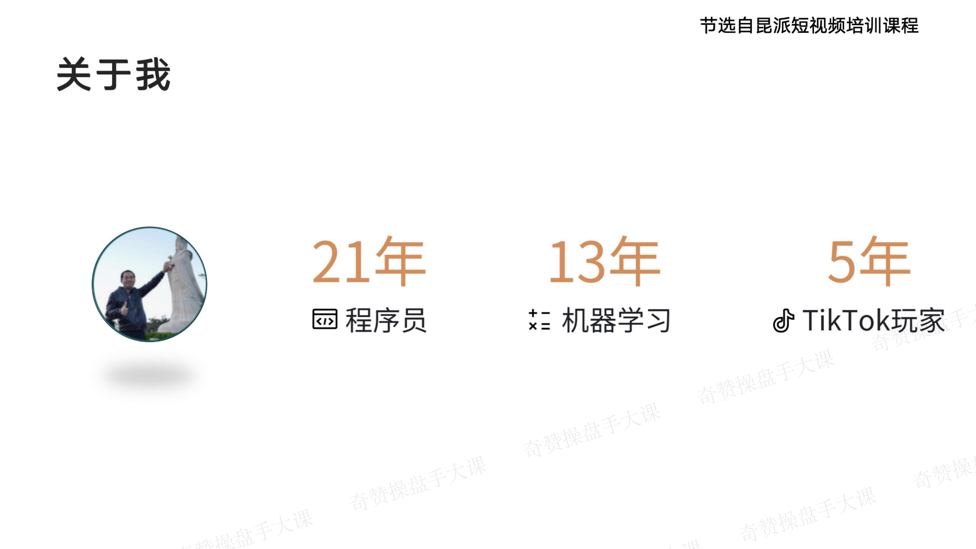短视频带货操盘玩法|TikTok短视频流量操盘漫谈(课件+逐字稿)