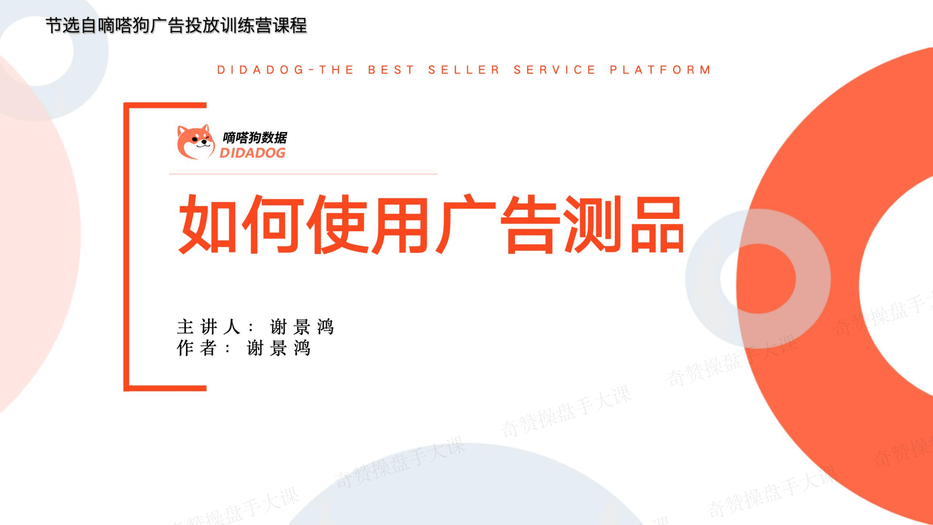 ADS 带货操盘玩法|如何使用TikTok广告快速测品和持续扩量(课件+逐字稿)