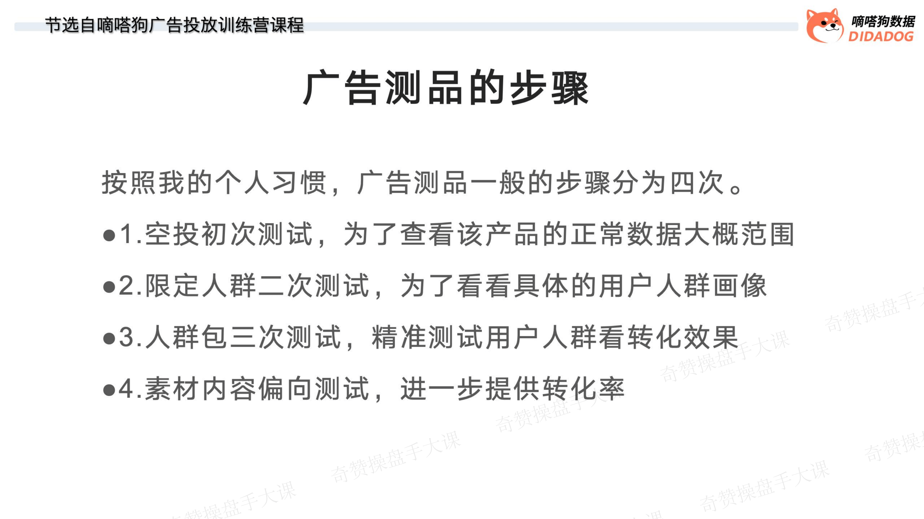 ADS 带货操盘玩法|如何使用TikTok广告快速测品和持续扩量(课件+逐字稿)