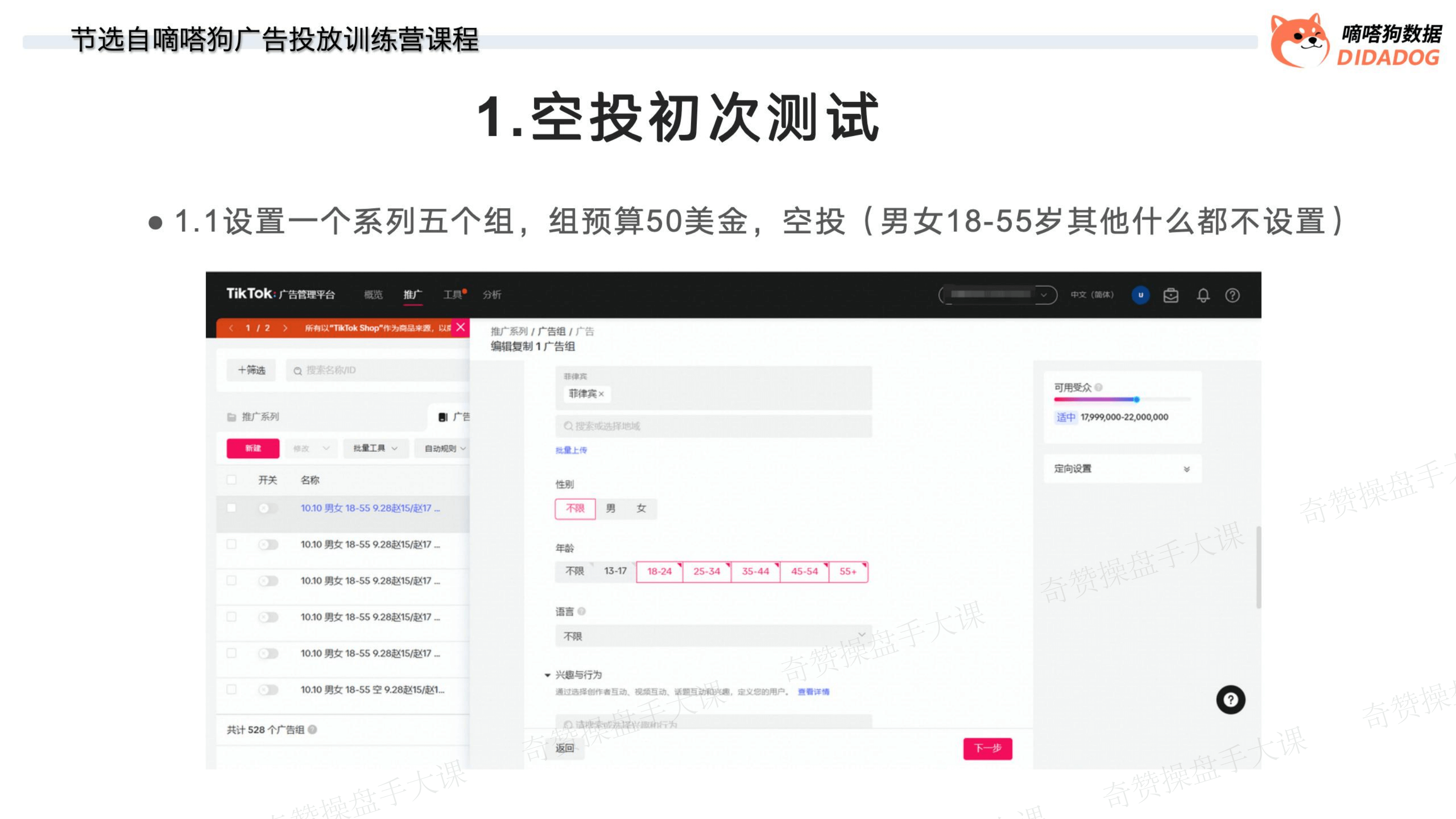 ADS 带货操盘玩法|如何使用TikTok广告快速测品和持续扩量(课件+逐字稿)