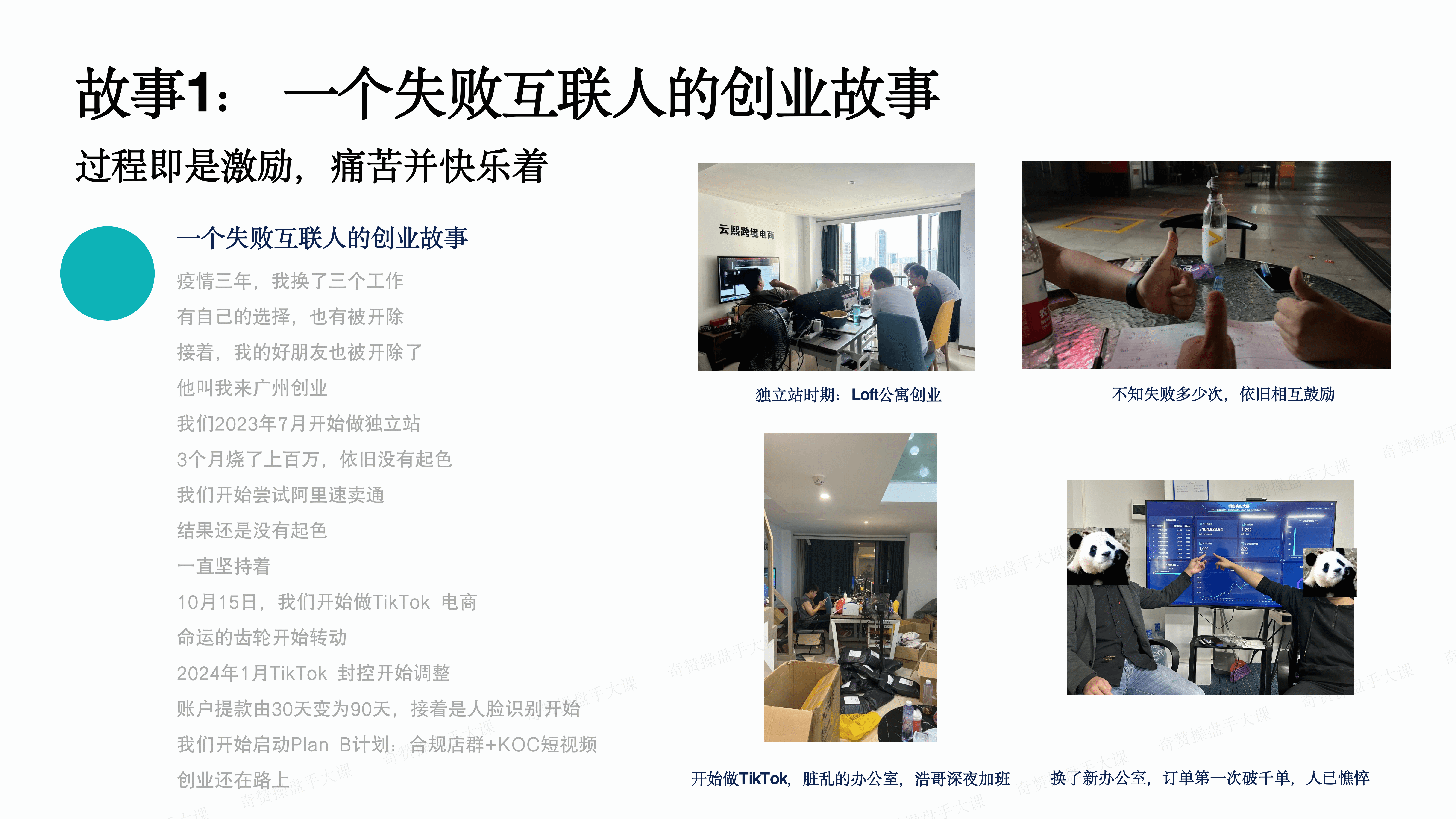 商城带货操盘玩法|玩转TikTok商城自然流(课件+逐字稿)