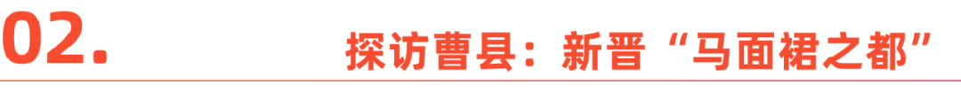 一线丨访曹县产业带,看中国传统服饰出海如何杀出一个春天?