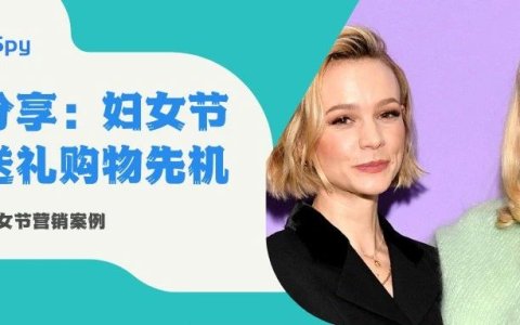 文具出海2年拿到4亿融资！蹭对妇女节热度真的很赚！