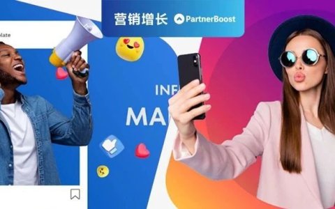 联盟营销增长陷入瓶颈，如何维护联盟合作伙伴关系提高ROI？