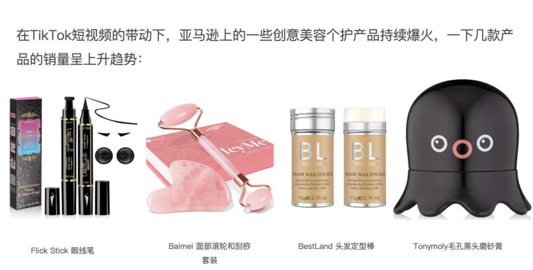 TikTok选品逻辑解析!美妆个护品类出圈关键点