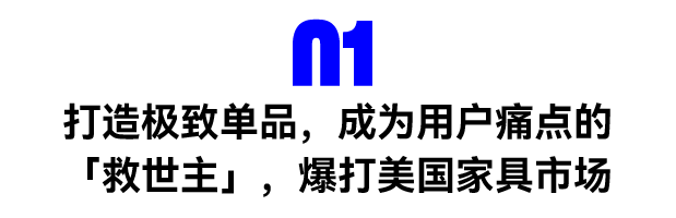 Sweet Furniture拥抱红人营销,七天内卖出2.18万件家具