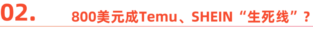TikTok之后,Temu和SHEIN在北美“遇袭”
