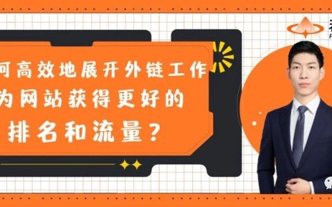 2024年的外链实操如何进行-一篇文章让你学会