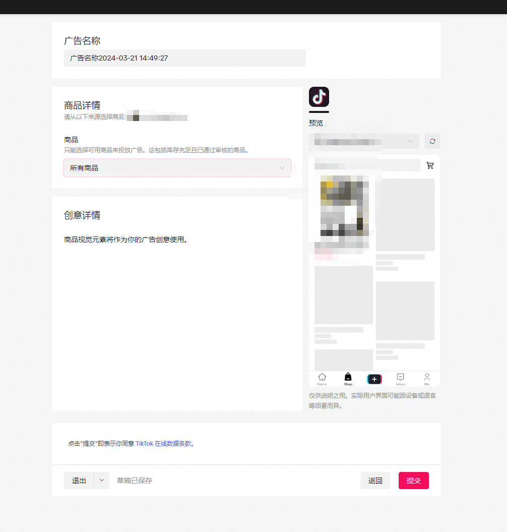 TikTok美区PSA投放超详细实操干货分享