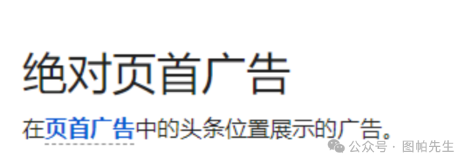谷歌重新定义页首广告,会有什么影响?