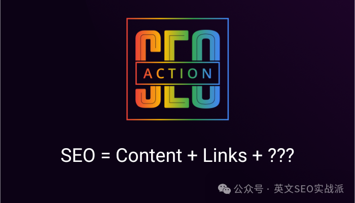 到底什么是Google SEO?一个新的SEO等式、及如何正确的“以小博大”(实例分析)