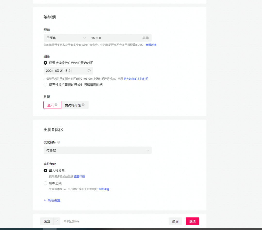 TikTok美区PSA投放超详细实操干货分享