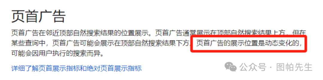 谷歌重新定义页首广告,会有什么影响?