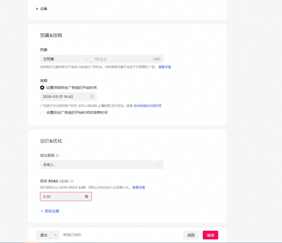 TikTok美区PSA投放超详细实操干货分享