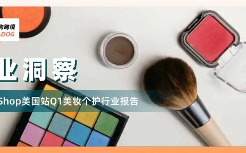 TikTok美国站2024年Q1季度美妆个护行业报告