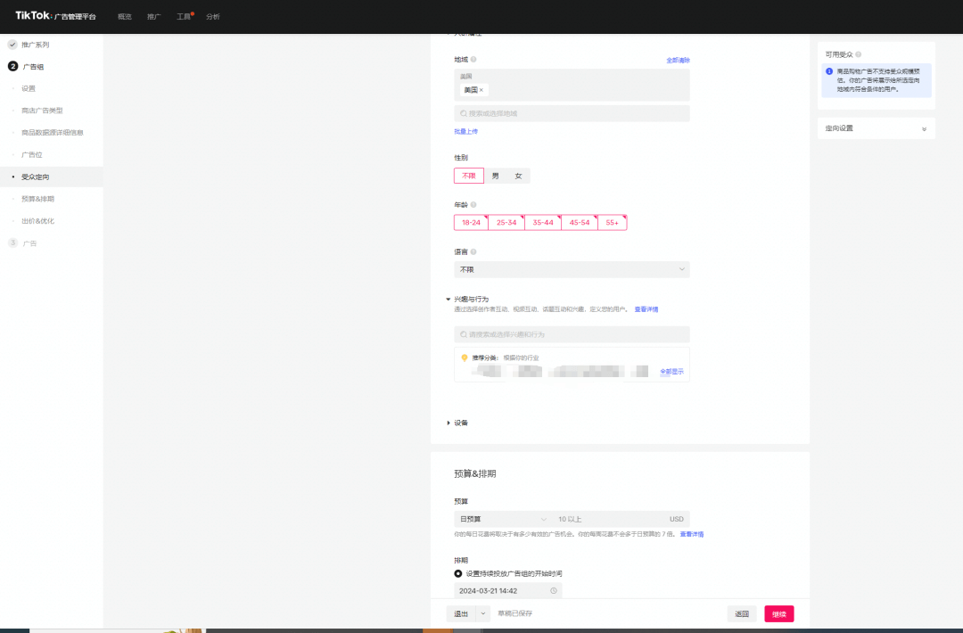 TikTok美区PSA投放超详细实操干货分享