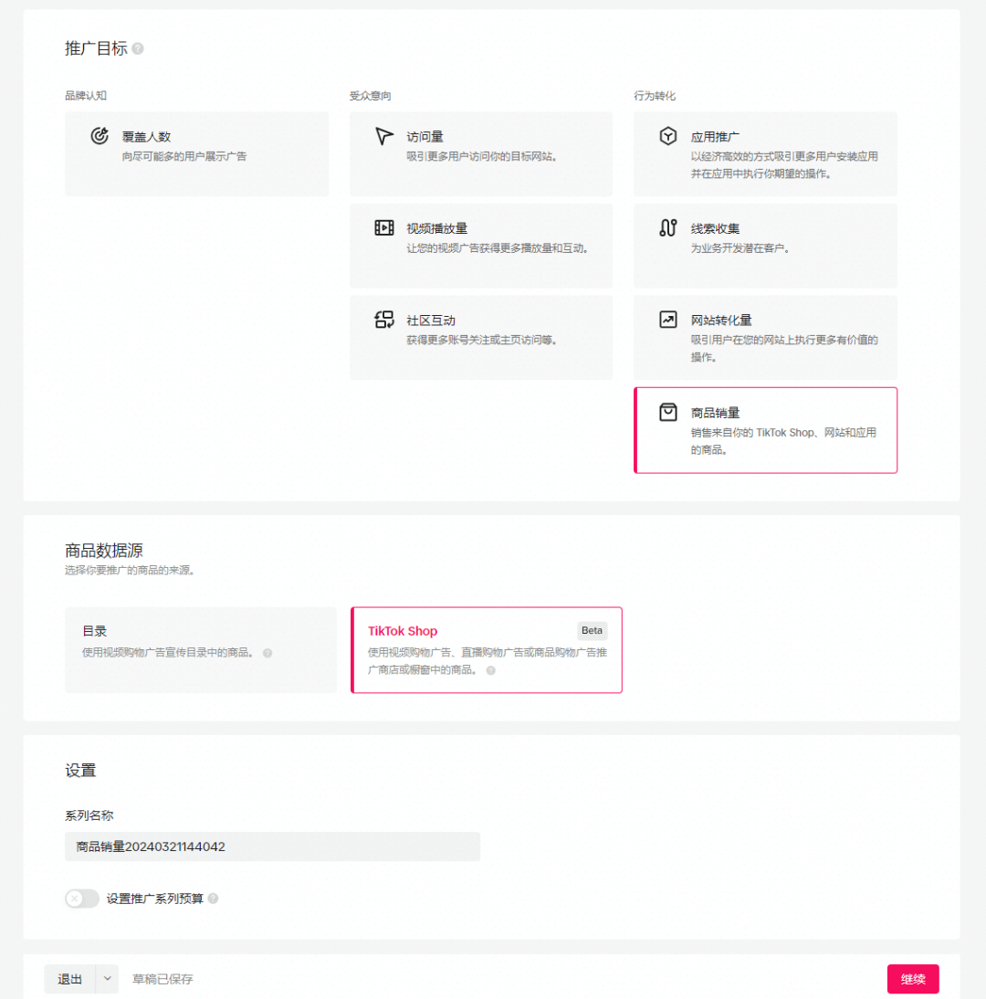 TikTok美区PSA投放超详细实操干货分享