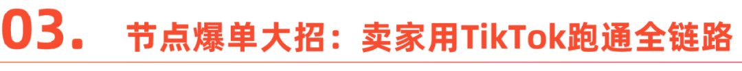 东南亚市场：内容电商“节点赛”曝光，能再创营销神话吗？