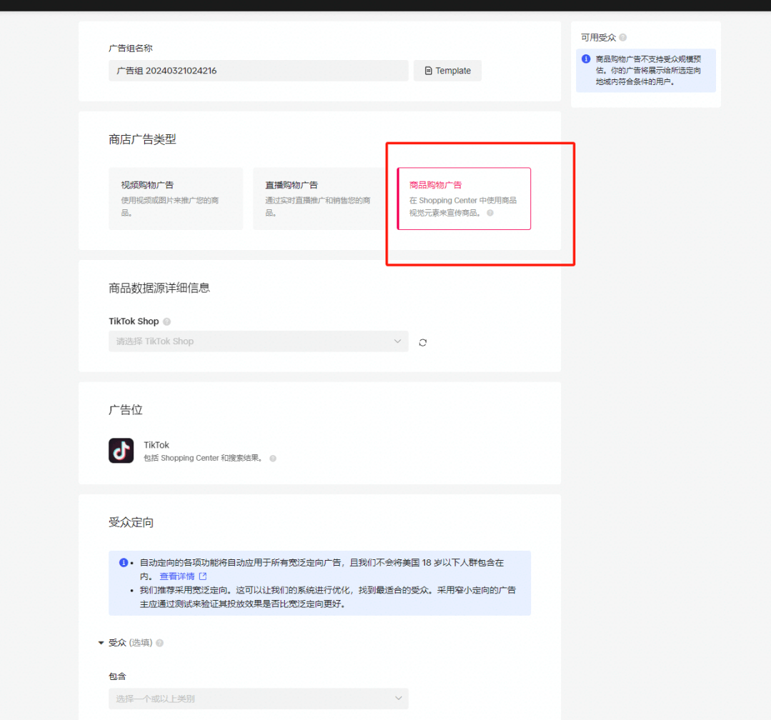 TikTok美区PSA投放超详细实操干货分享