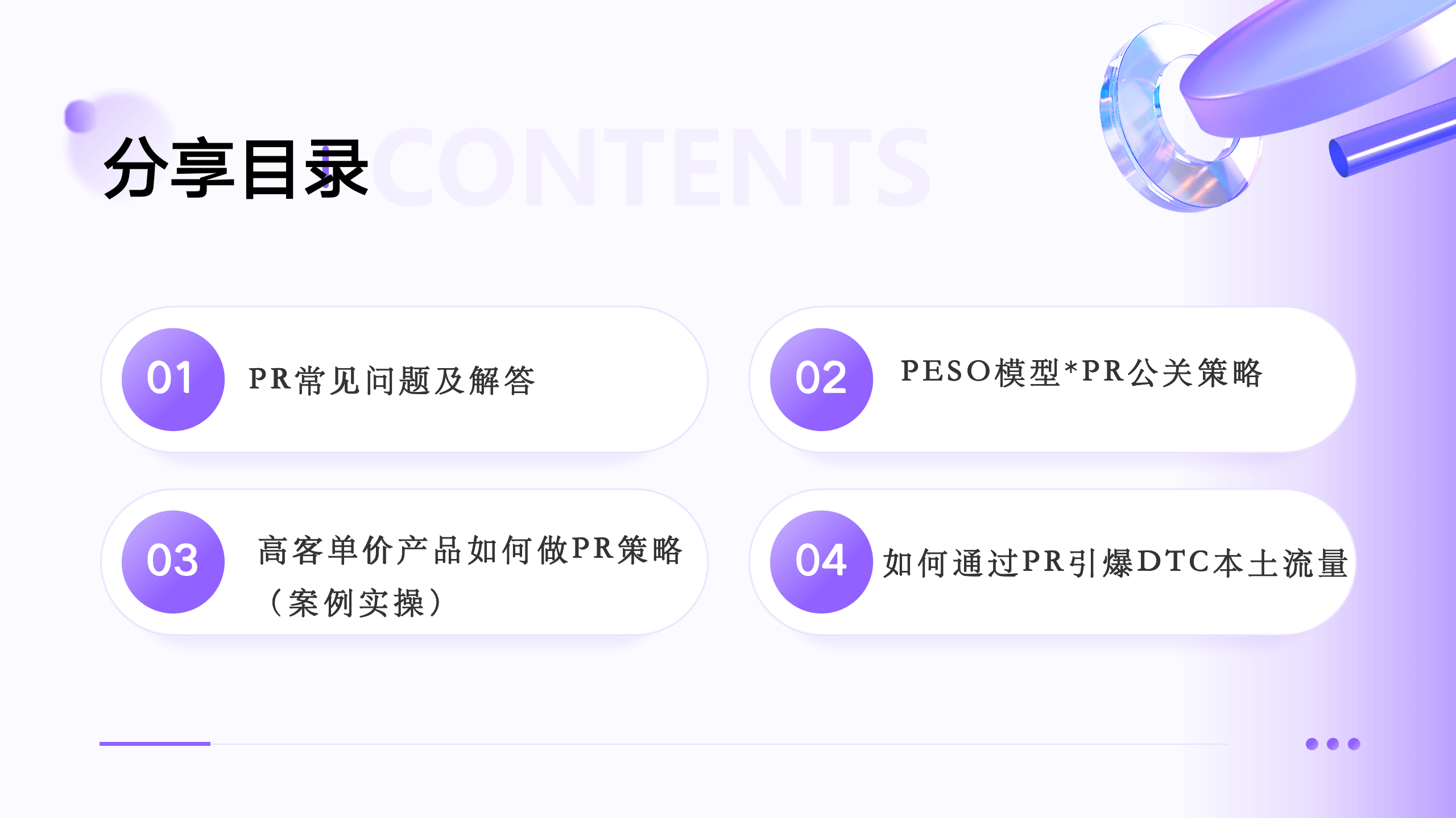 高单价的产品如何通过PR营销提升信任转化