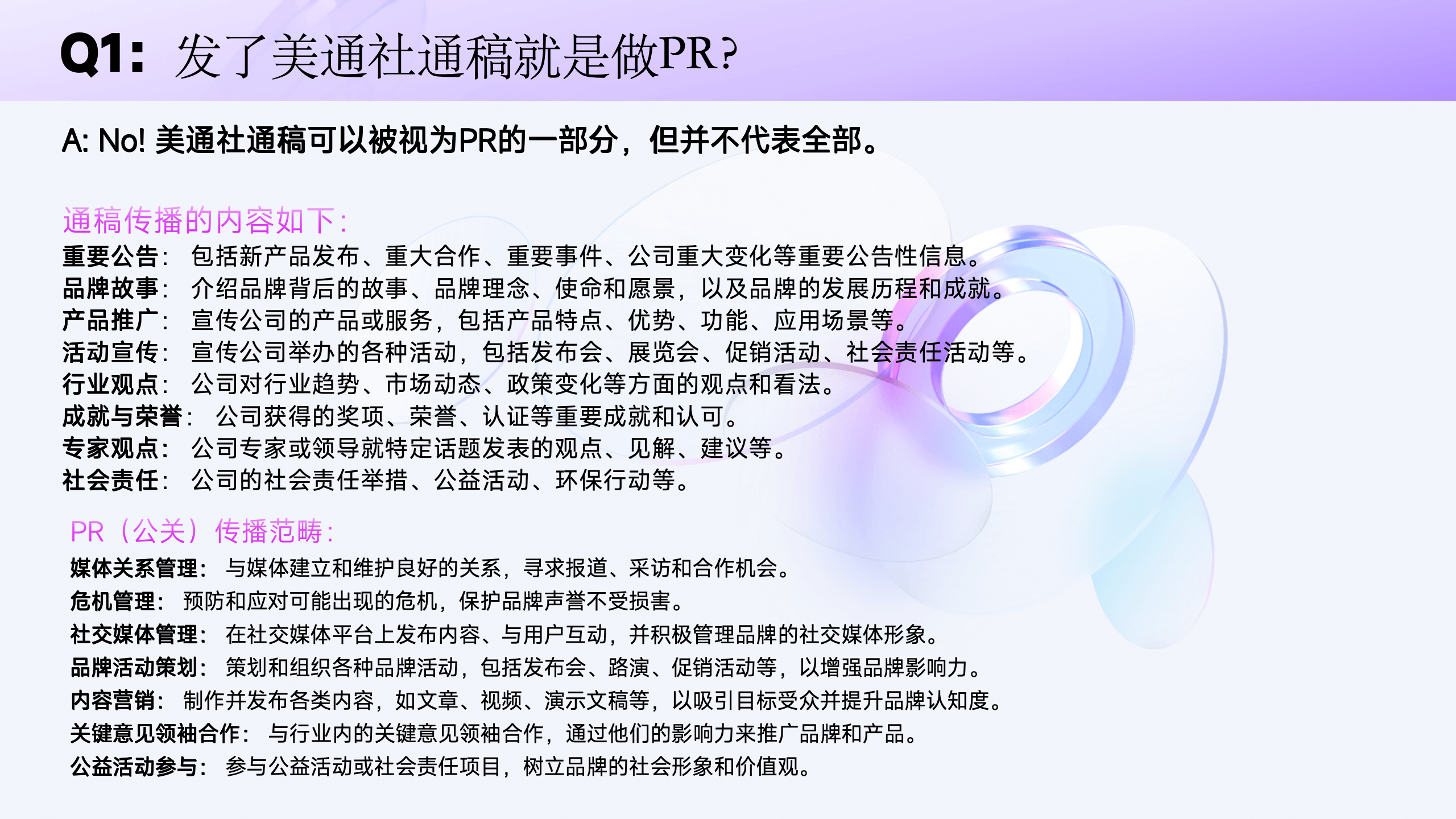 高单价的产品如何通过PR营销提升信任转化