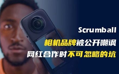 知名品牌在外网被网红公开嘲讽！ 超10万人附和，究竟发生了什么事？未来如何避免公关危机？