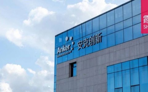 业绩大涨背后，安克创新的增长逻辑在哪里？