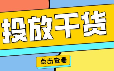 操盘手专栏 | 0-1搞懂TikTok广告优化该怎么玩！