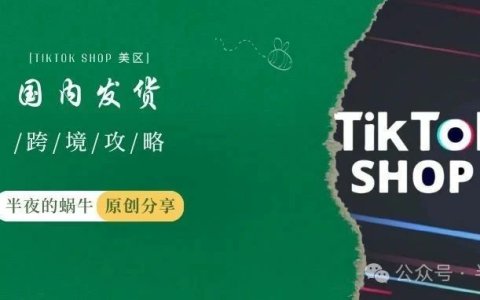 TikTok Shop 美区 店群模式来了