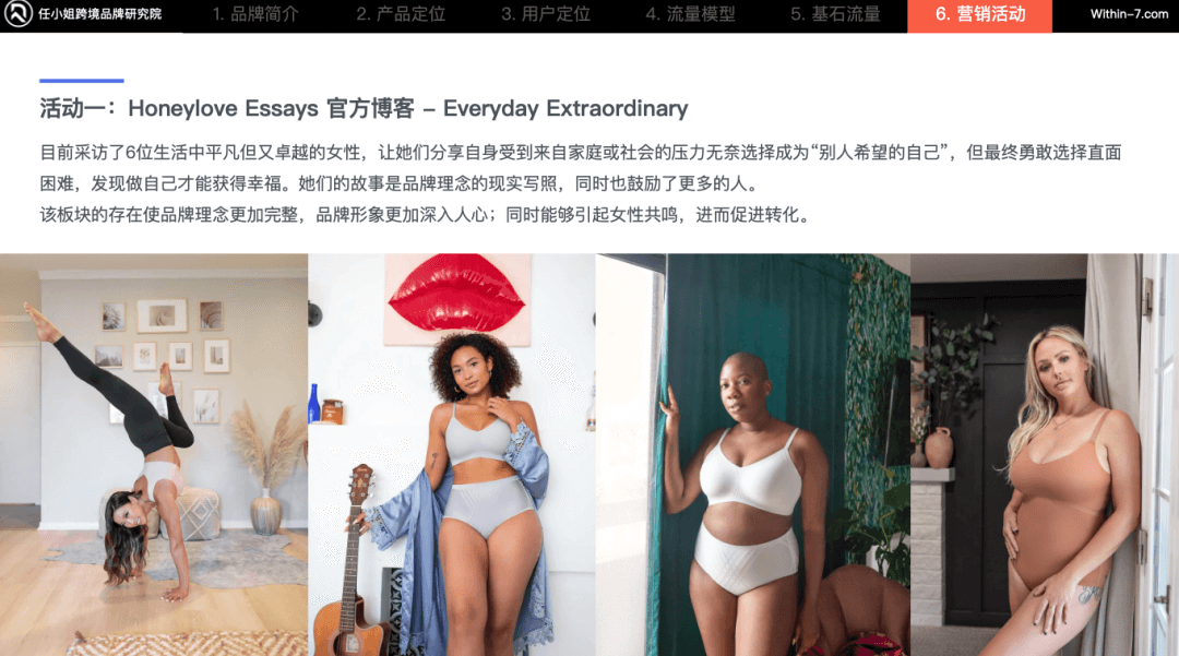 身材包容理念性营销，跨境卖家如何抓住内衣行业背后百亿商机？