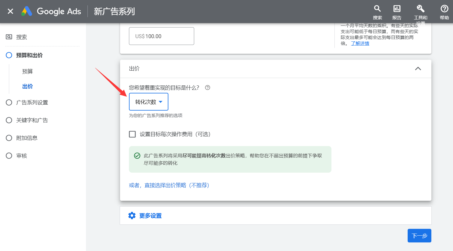 独立站Google Ads推广怎么做?