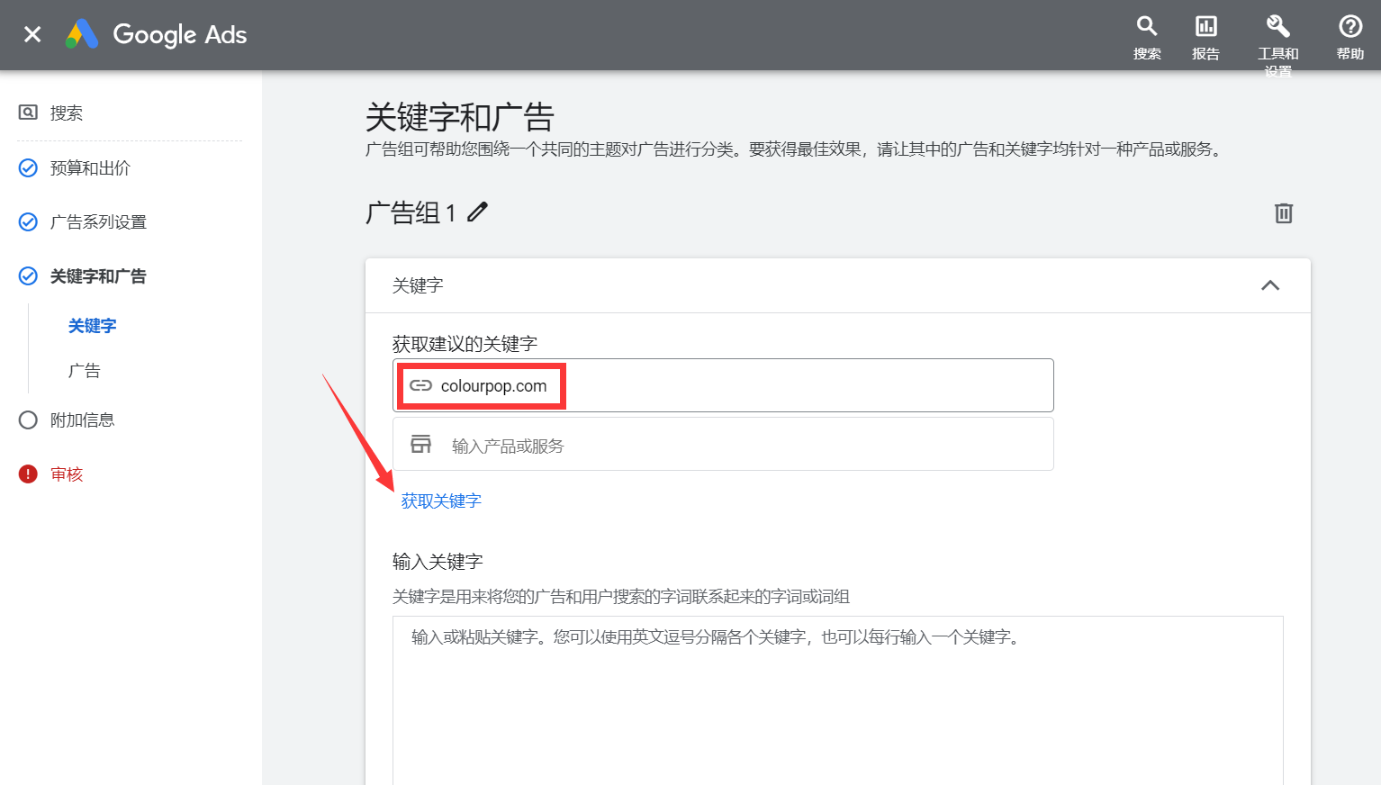 独立站Google Ads推广怎么做?