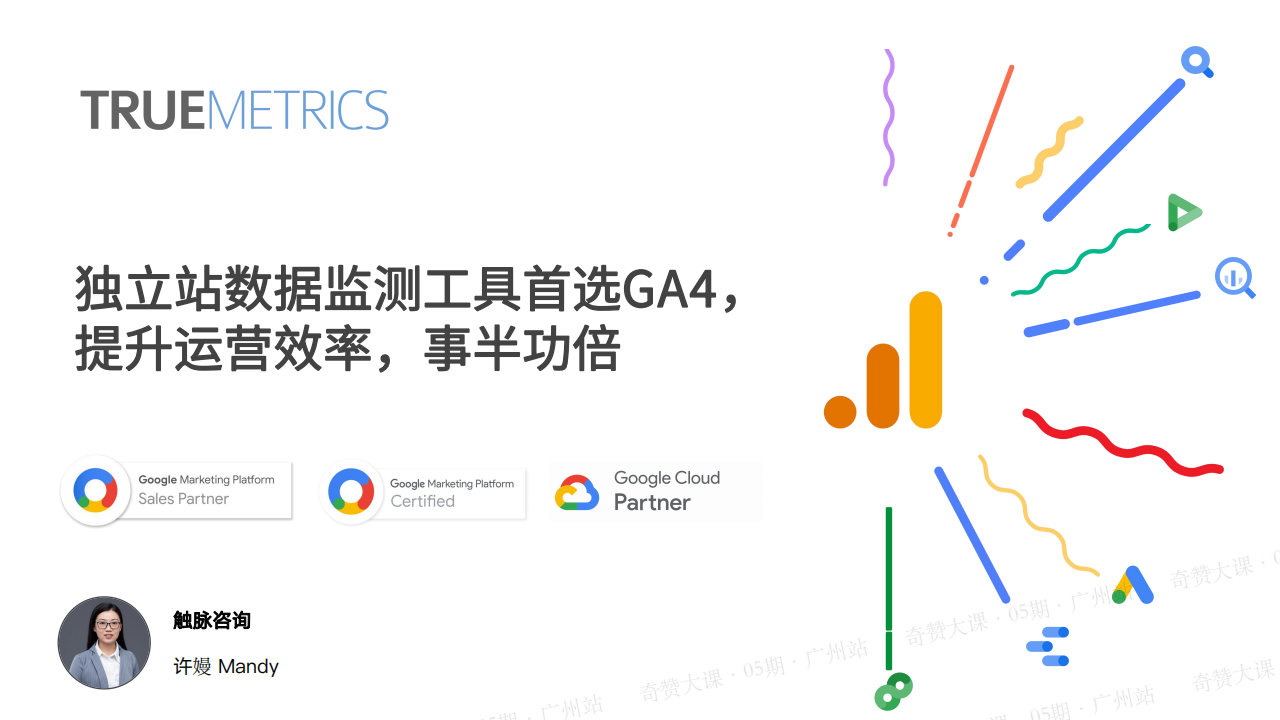 独立站数据监测工具首选GA4,提升运营效率,事半功倍