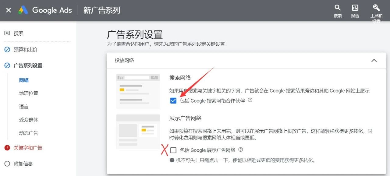 独立站Google Ads推广怎么做?