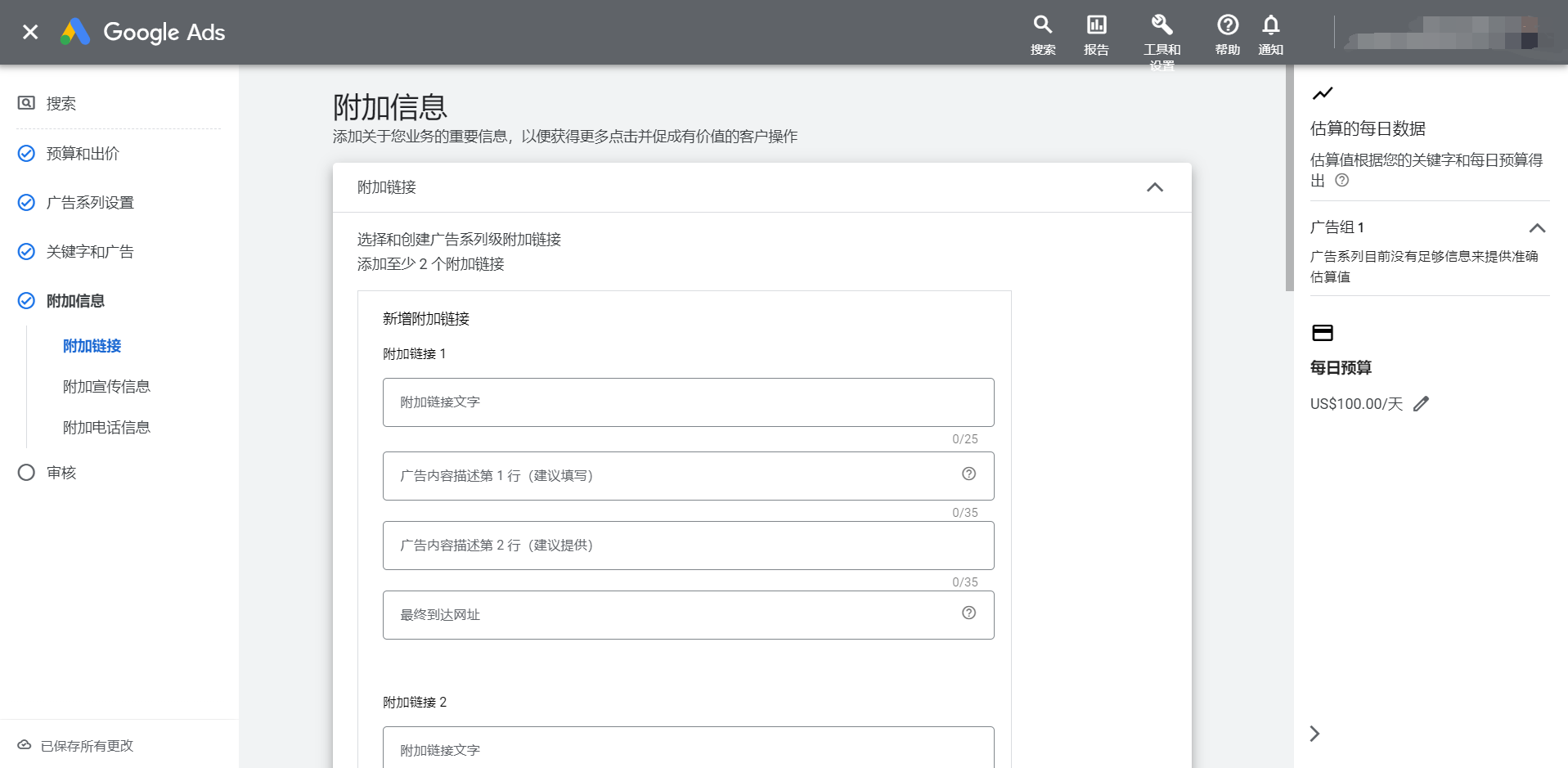 独立站Google Ads推广怎么做?