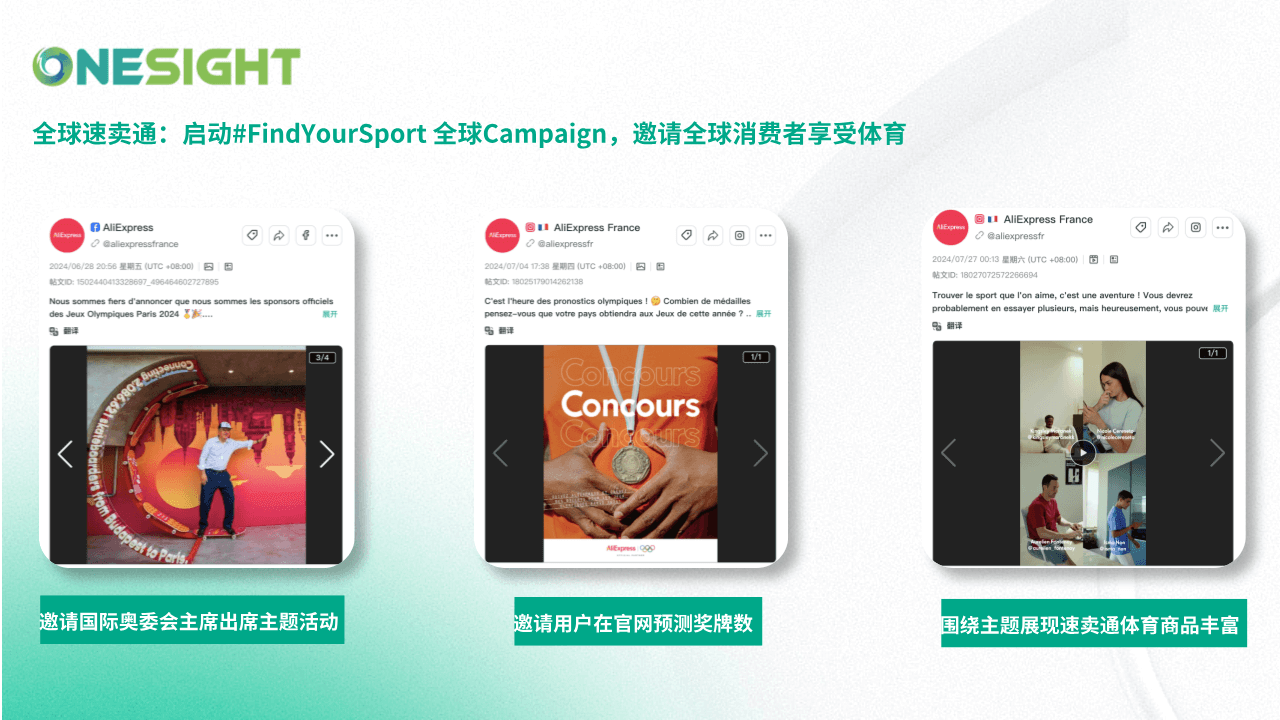 巴黎奥运,品牌”夺金”:全球化营销赛场谁胜谁负?