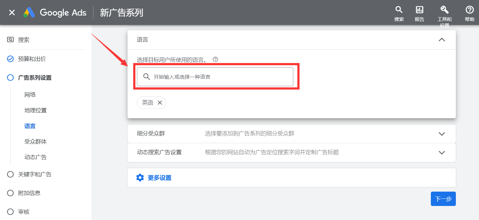 独立站Google Ads推广怎么做?