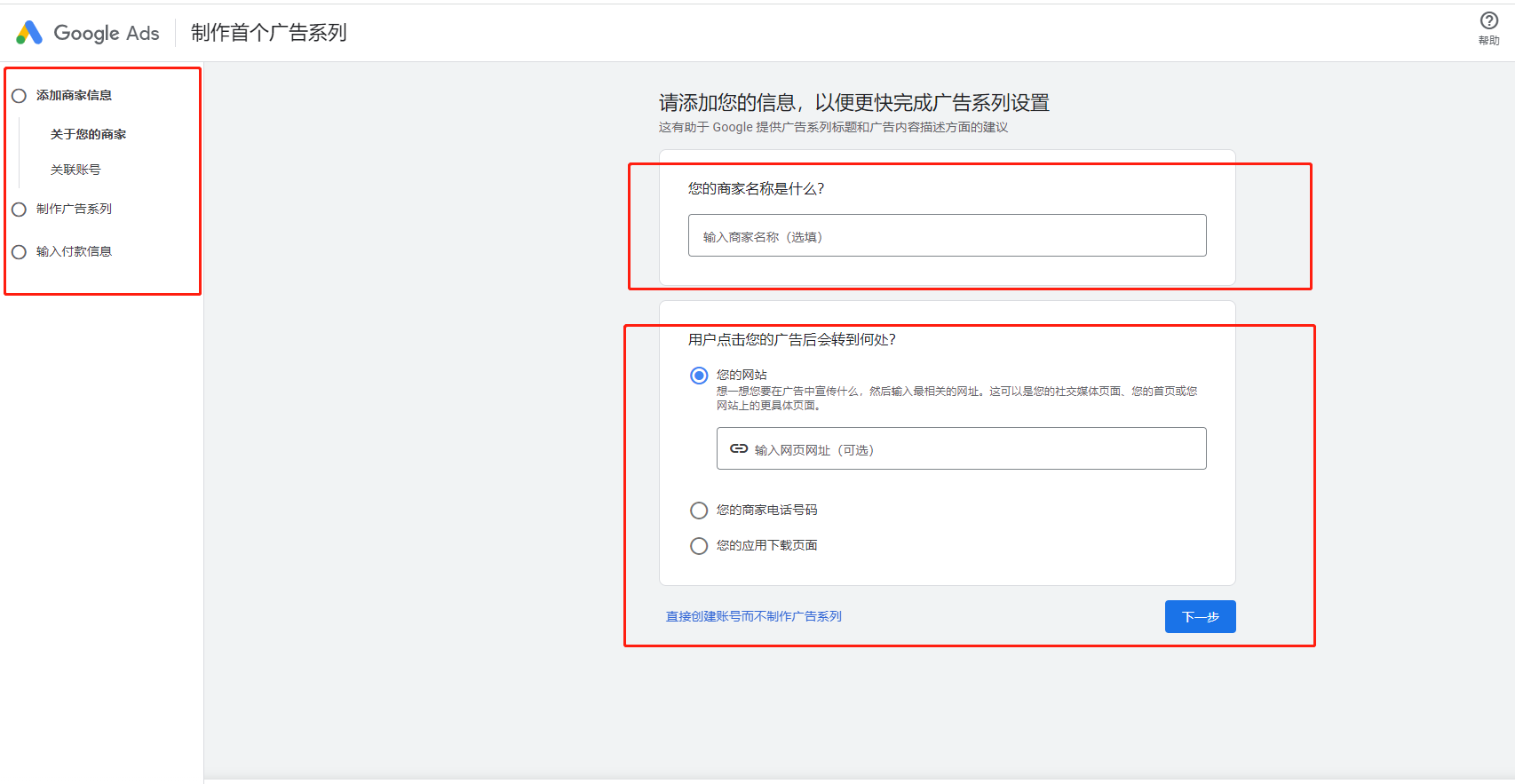 独立站Google Ads推广怎么做?