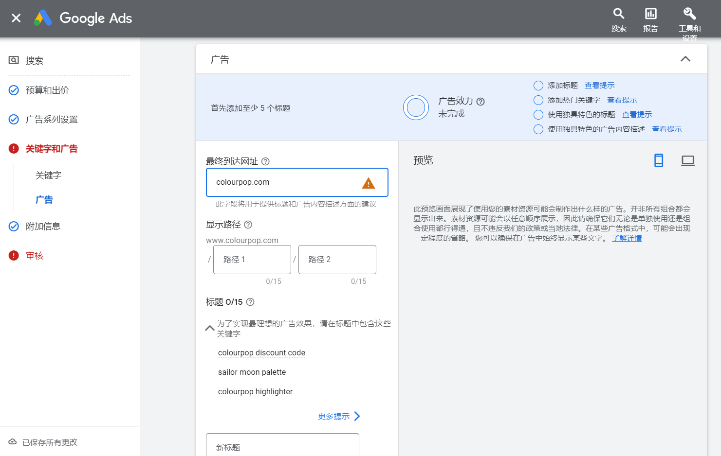 独立站Google Ads推广怎么做?