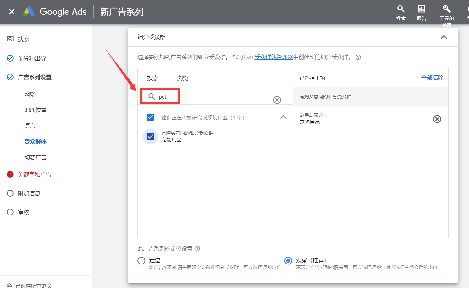 独立站Google Ads推广怎么做?