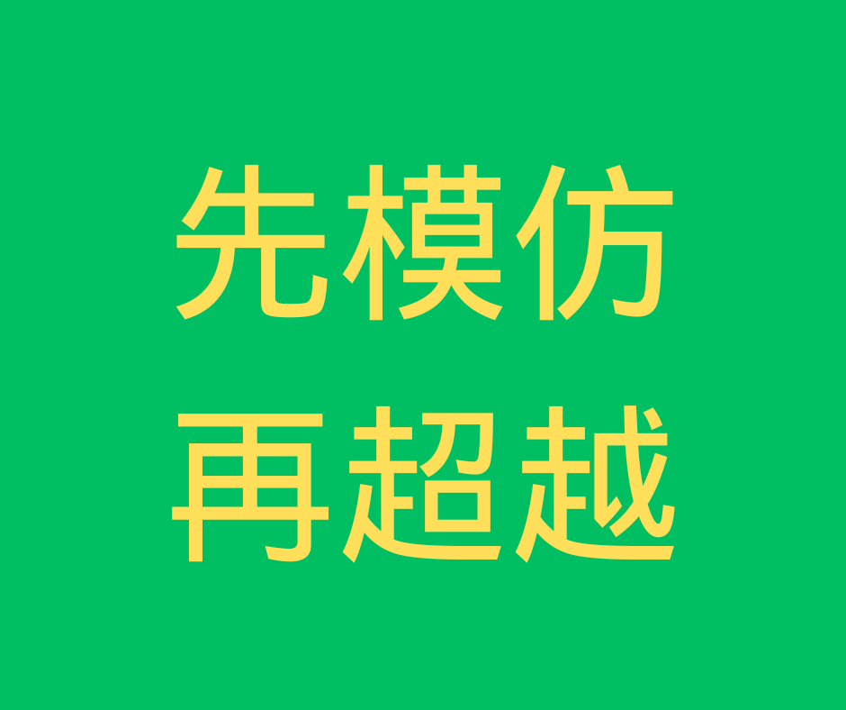 通过竞品调研来制定营销策略靠谱吗? 推广6年来我踩过的最大的坑