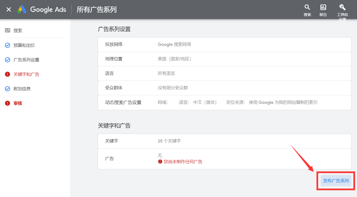 独立站Google Ads推广怎么做?