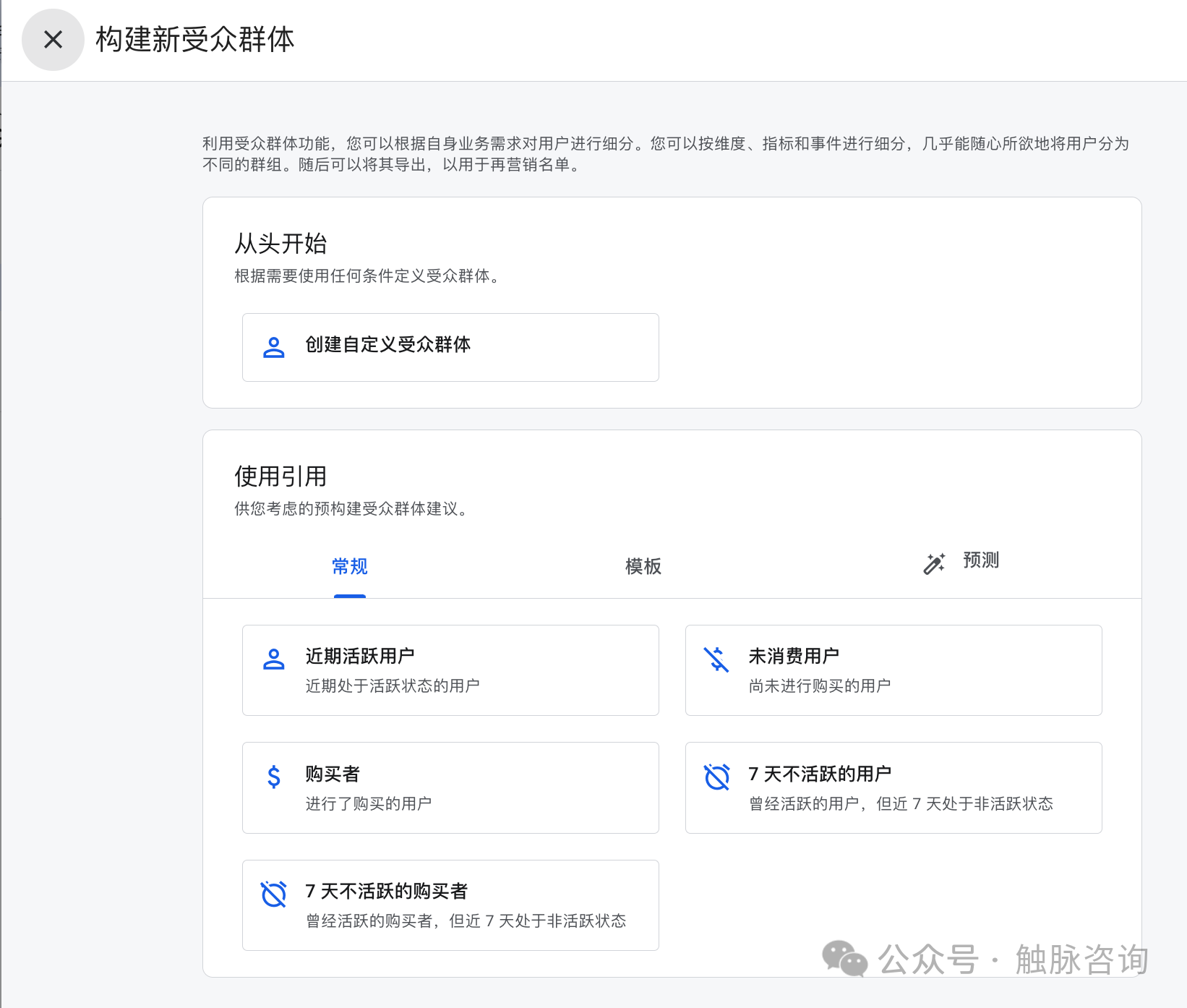 精细化用户数据:Google Customer Match必备指南