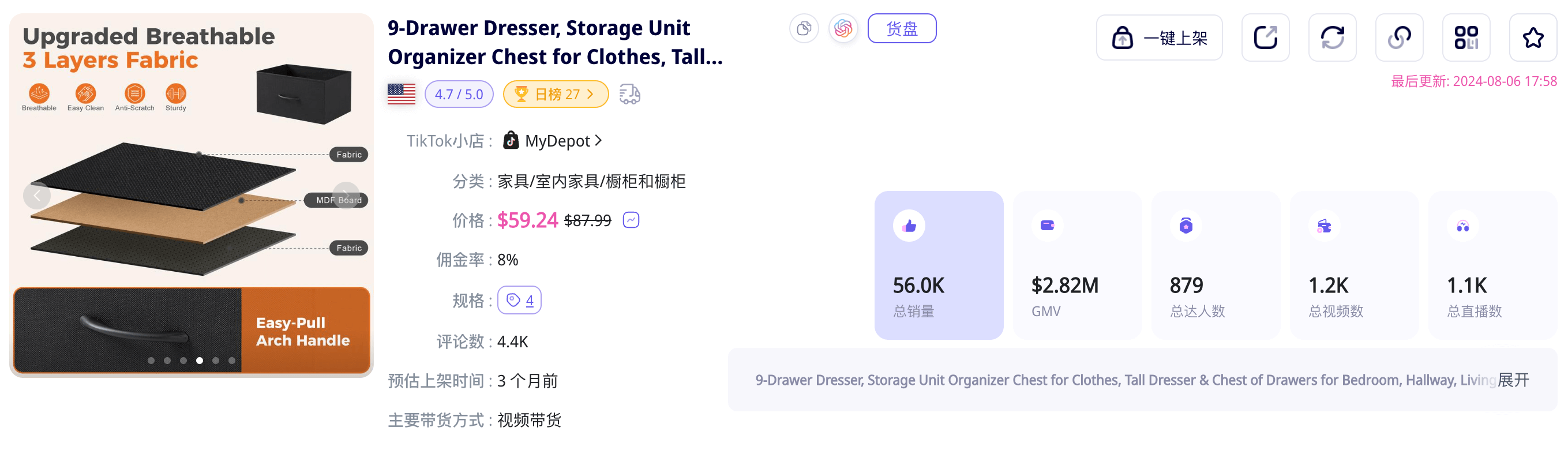 双月GMV近600万美金!家居分销平台MyDepot入驻TikTok美国站,引领市场潮流