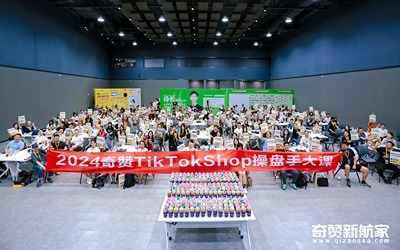 TikTok创业者操盘手必看专题【进阶打法】 - TikTokShop大课·第5期