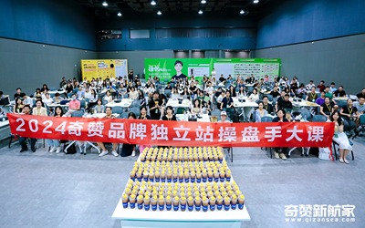 品牌独立站大课·第5期