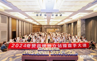 品牌独立站大课·第4期