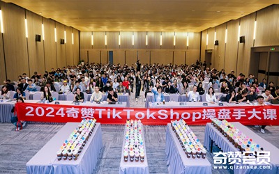 TikTokShop大课｜第3期·深圳站