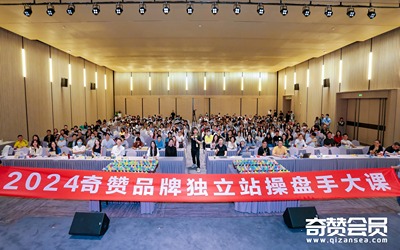 品牌独立站大课·第3期